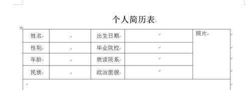 word2010制作表格简历步骤