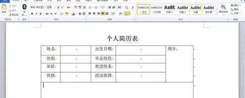 word2010制作表格简历步骤