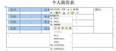 word2010制作表格简历步骤