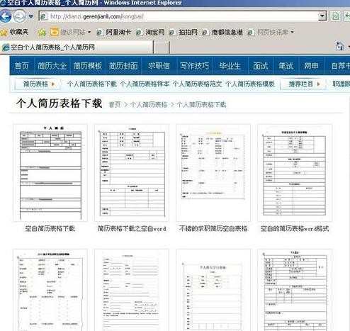 网页上的简历表格怎么保存，保存网页上简历表格的方法