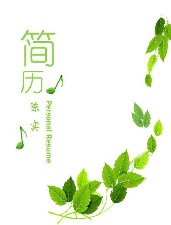 南师大简历封面背景_师范生的简历封面图片