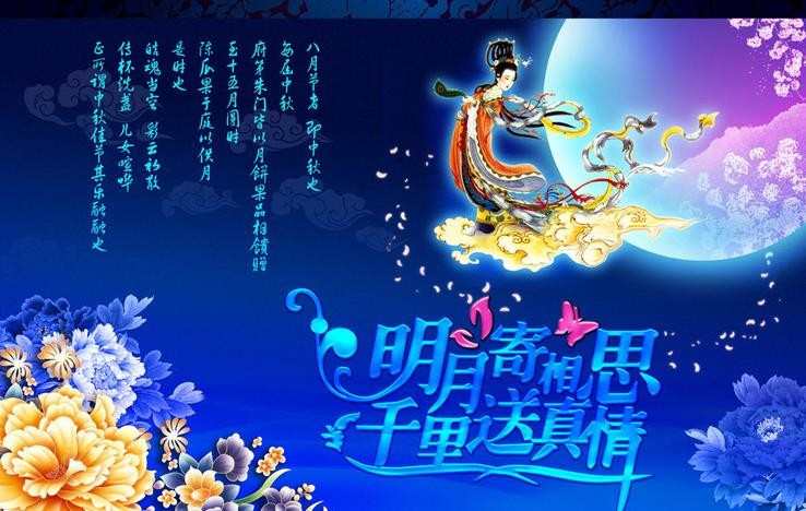 中秋节图片带字，中秋节带字图片大全