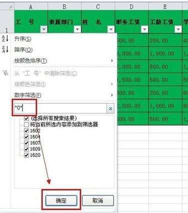 excel筛选功能的使用技巧