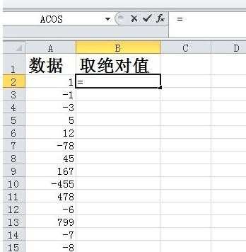 excel求绝对值的方法