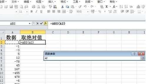 excel求绝对值的方法