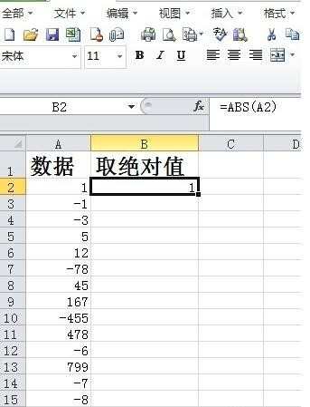 excel求绝对值的方法