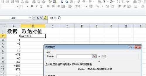 excel求绝对值的方法