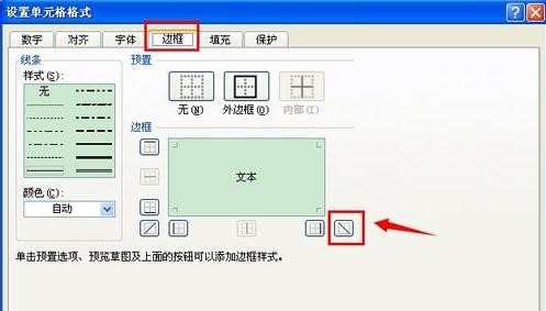 excel打斜线的技巧