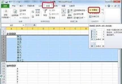 excel创建分组的方法