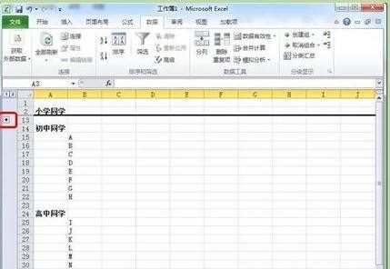 excel创建分组的方法