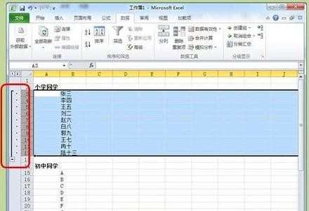 excel创建分组的方法