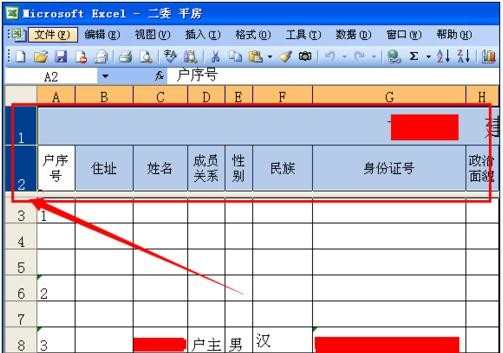 excel让第一行不动的方法