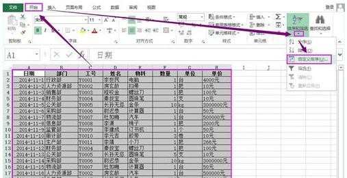 excel数据中排序的教程