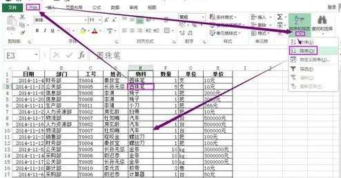 excel数据中排序的教程