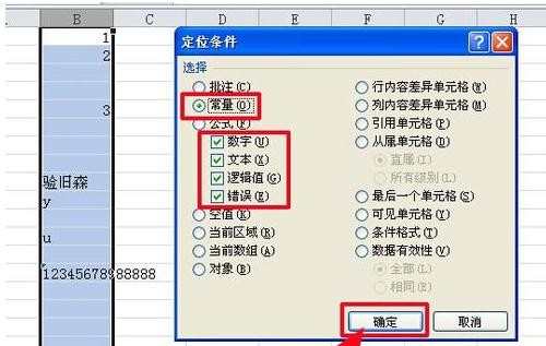 excel选择全列非空单元格的方法