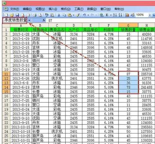 excel表格如何快速选定区域