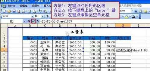 excel表格数据加减法运算的教程