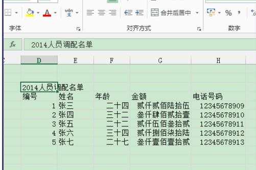 excel表格数据居中对齐的方法