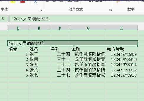 excel表格数据居中对齐的方法