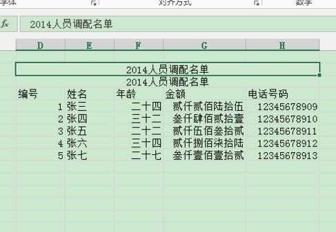 excel表格数据居中对齐的方法