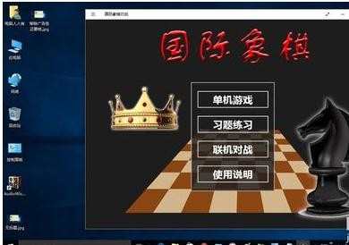 如何在电脑上添加国际象棋