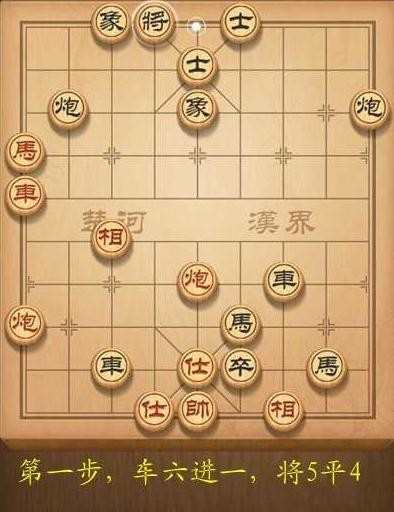 天天象棋第136关破解方法图解