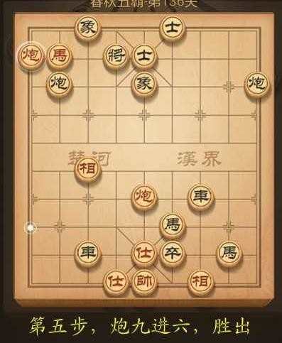 天天象棋第136关破解方法图解