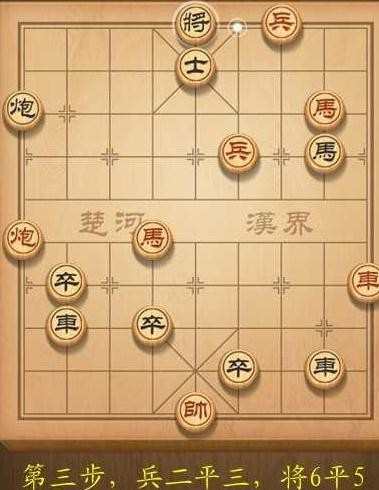 天天象棋闯关模式第141关图解