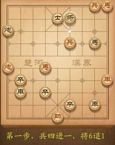 天天象棋闯关模式第141关图解