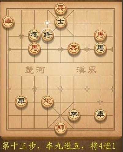 天天象棋闯关模式第141关图解