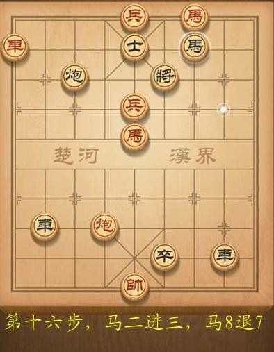 天天象棋闯关模式第141关图解