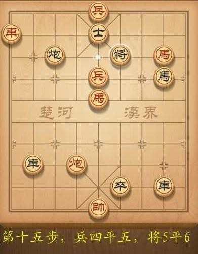 天天象棋闯关模式第141关图解