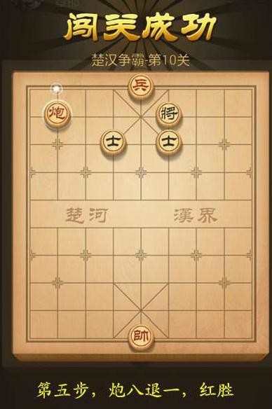 天天象棋第10关破解方法图解