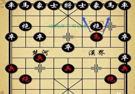 中国象棋基本知识讲解