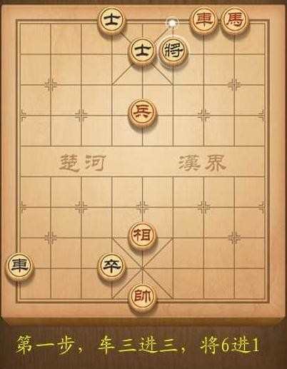 天天象棋第139关破解方法图解