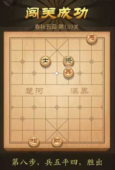 天天象棋第139关破解方法图解