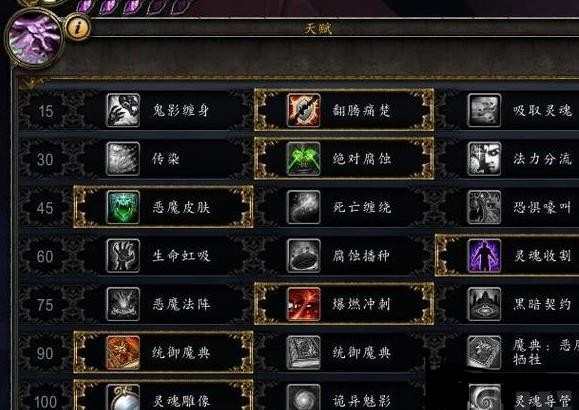 魔兽7.0痛苦术士天赋加点输出手法全攻略