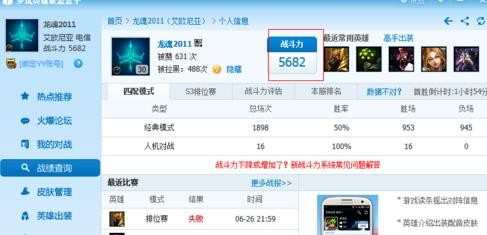 LOL怎么看战斗力，LOL查看战斗力的方法