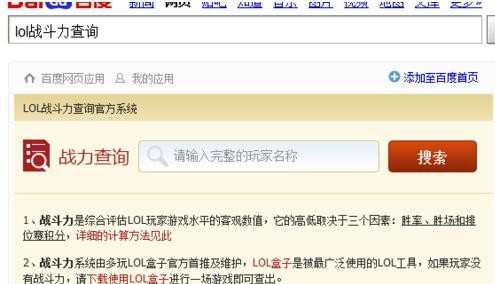 LOL怎么看战斗力，LOL查看战斗力的方法