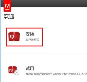 怎么安装photoshopcc2015版本