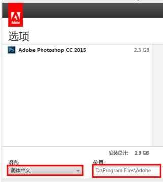 怎么安装photoshopcc2015版本