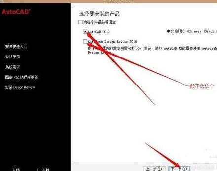 cad2010如何安装的步骤