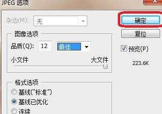 photoshop处理图片怎样保存jpg