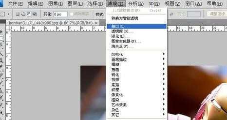 photoshop抽出的滤镜怎样抠图