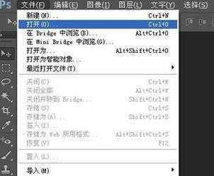 photoshop如何打开图片