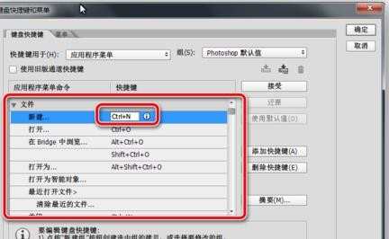 photoshop怎样自己创建快捷键
