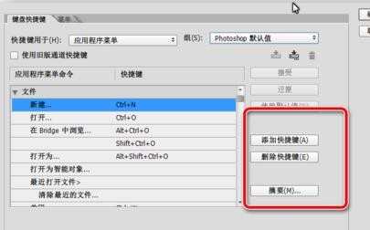 photoshop怎样自己创建快捷键