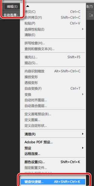 photoshop怎样自己创建快捷键