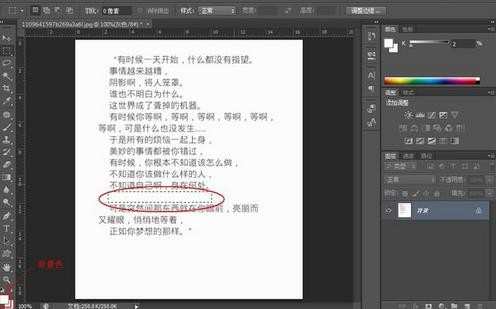 photoshop7.0如何修改文字