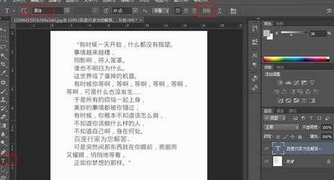 photoshop7.0如何修改文字